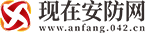 现在安防网